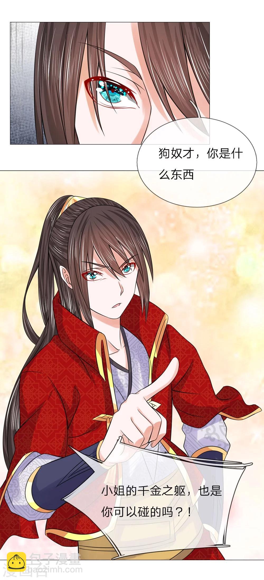 第57话 他们欺负我29