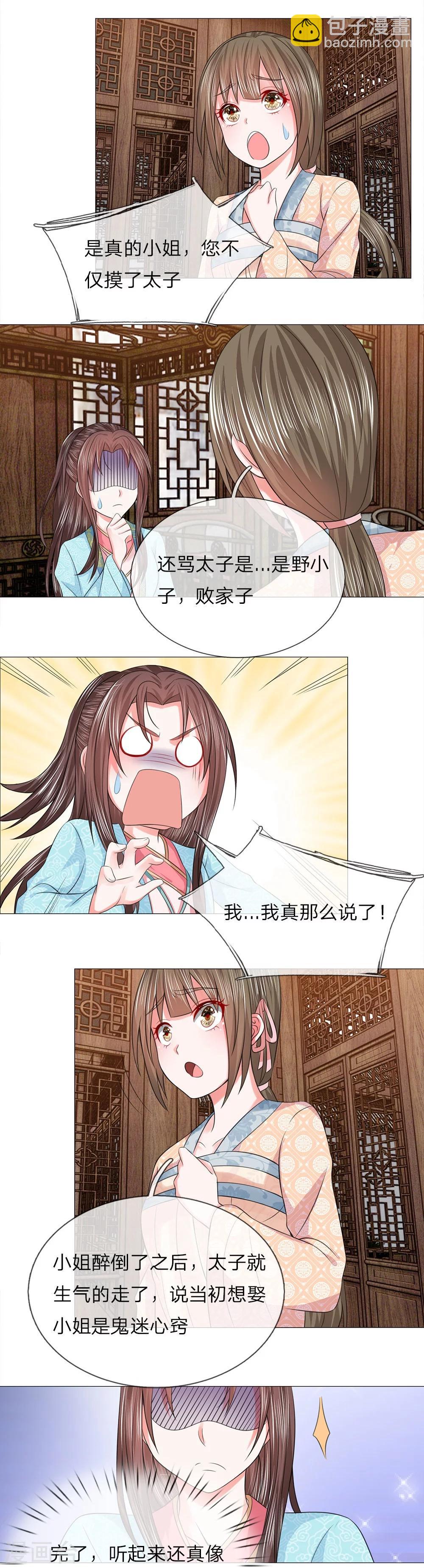 第64话 第一刁妇5