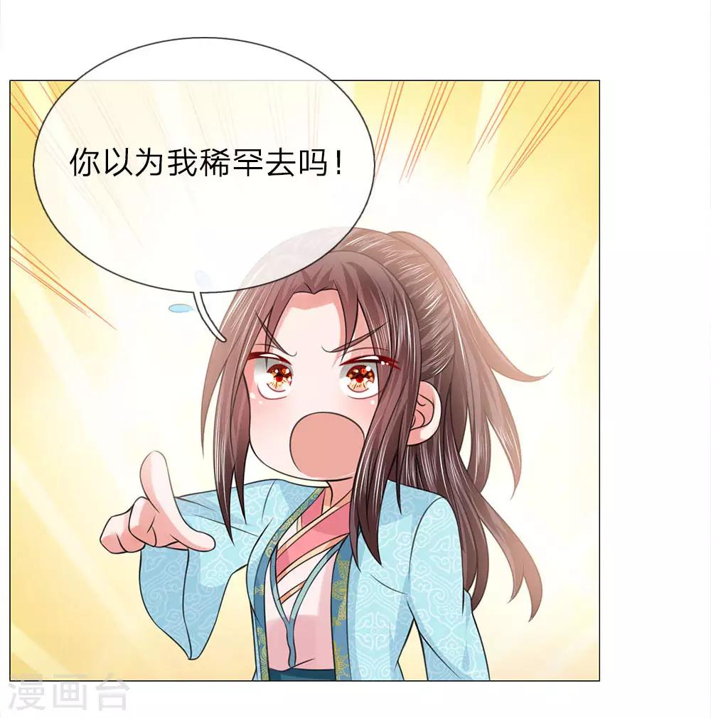 第70话 不想嫁到皇宫23