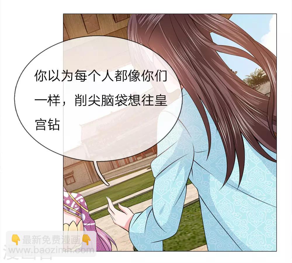 第70话 不想嫁到皇宫24