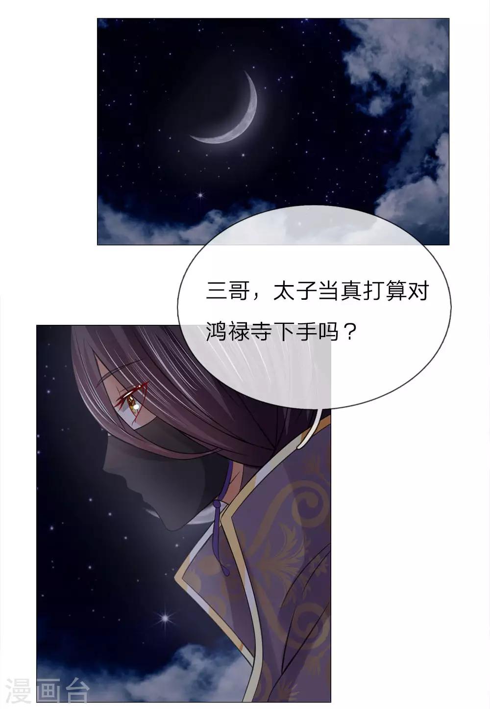第72话 鸿禄寺事件1