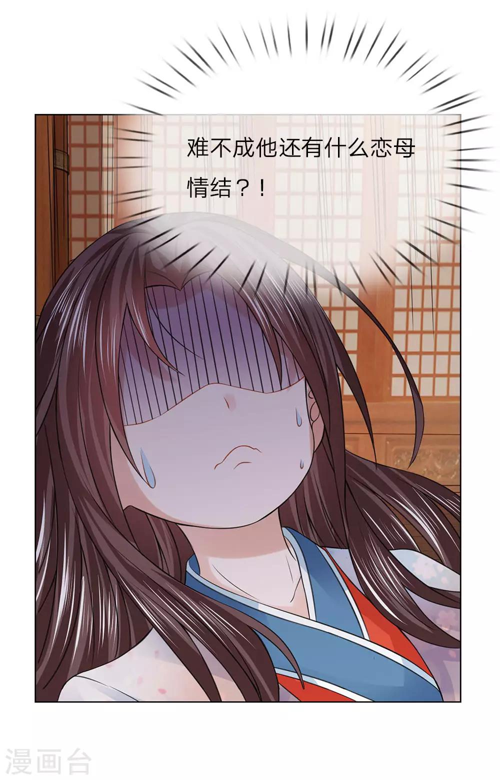 第83话 不会有恋母情节吧！20