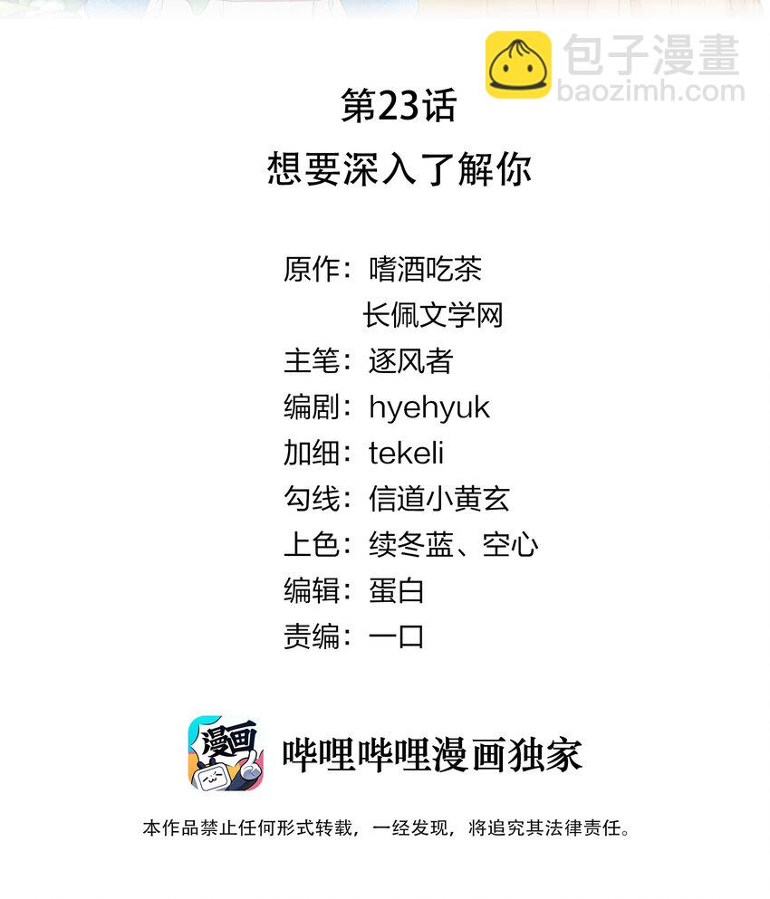 023 想要深入了解你1