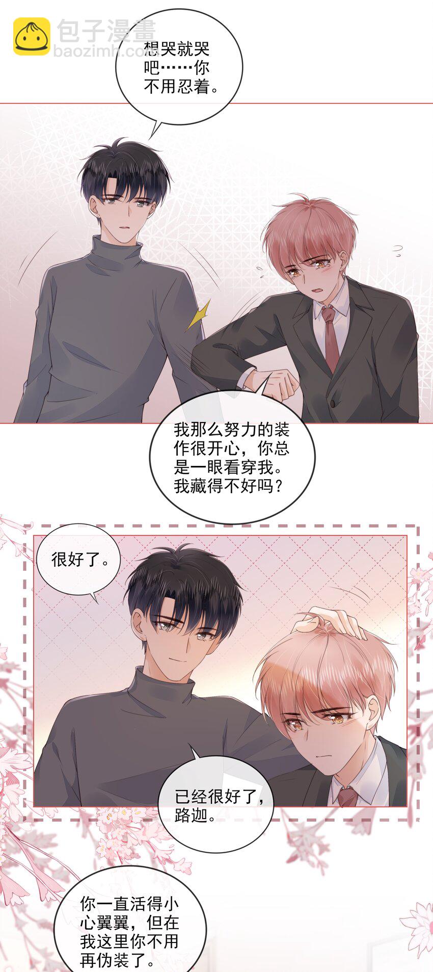 030 最亲近的人15