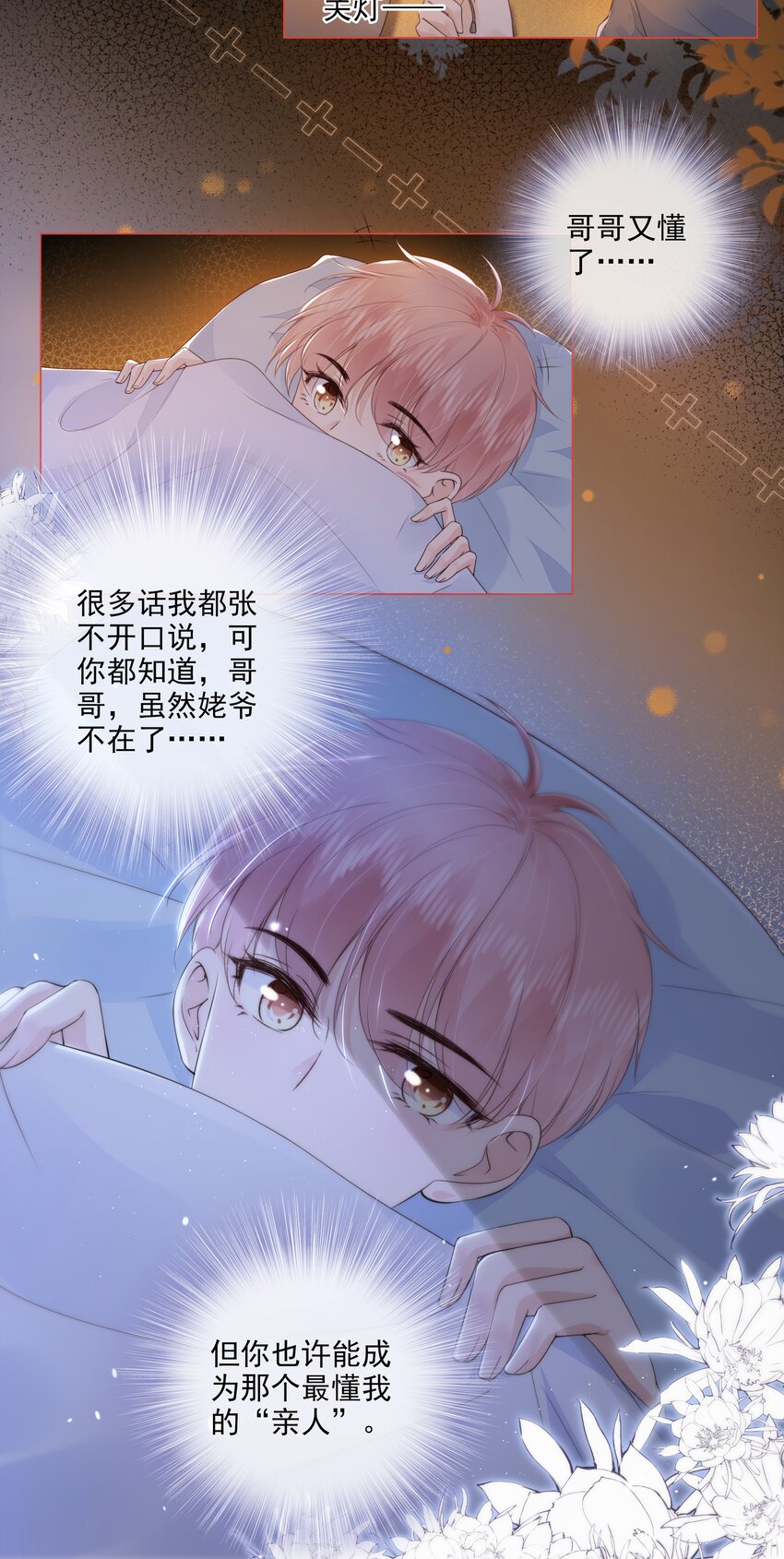 030 最亲近的人32