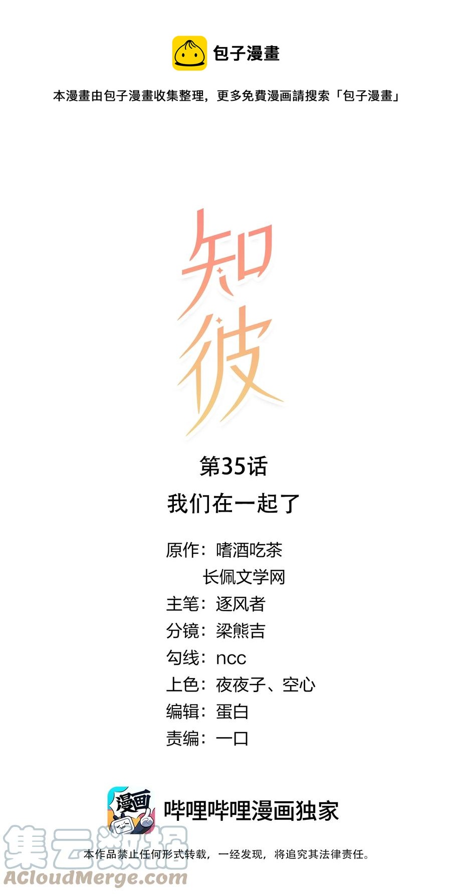 035 我们在一起了0