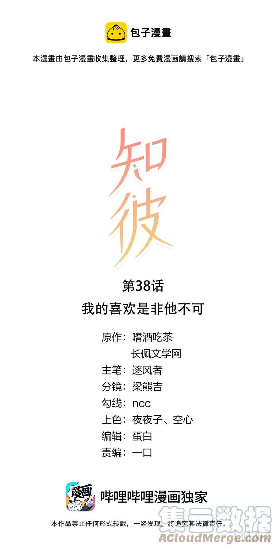 038 我的喜欢是非他不可0