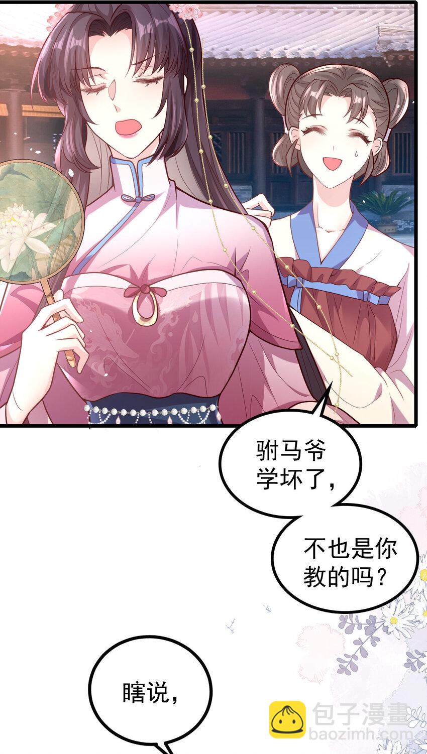31 驸马学坏了22