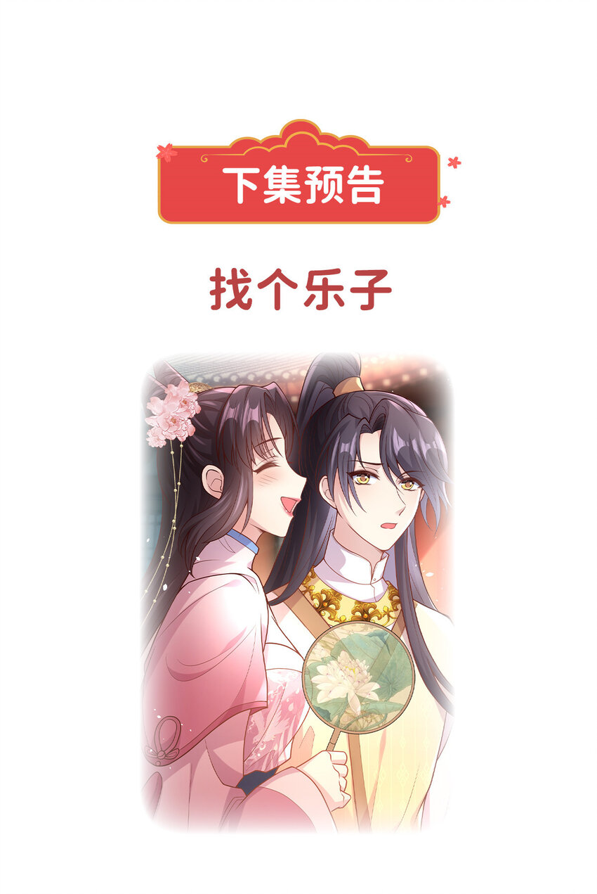 31 驸马学坏了43