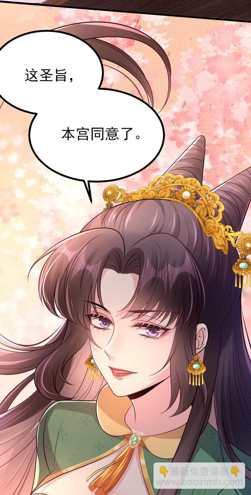 64 本宫同意了37
