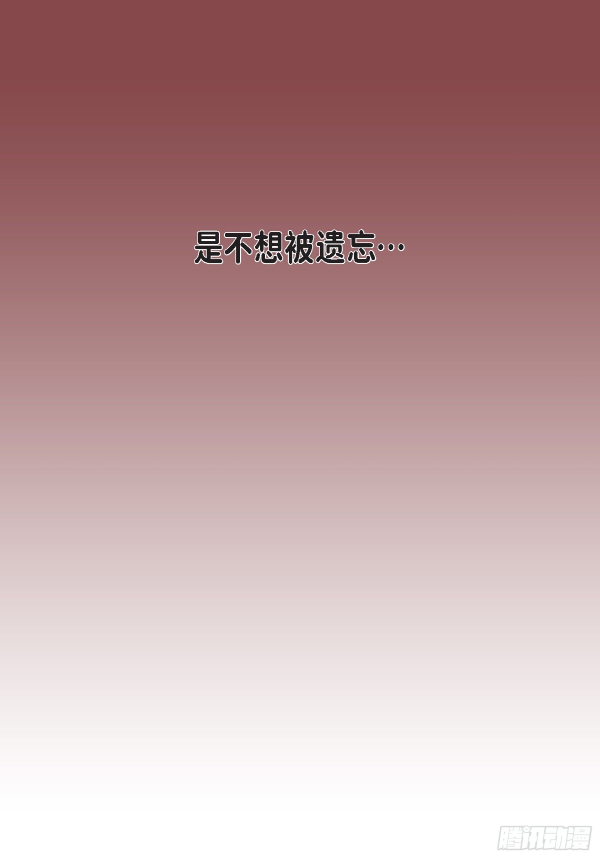 079.是不想被遗忘55