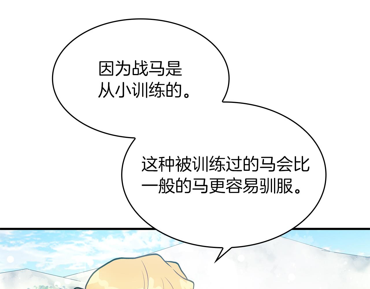第13话 瓦尔德的心意~81