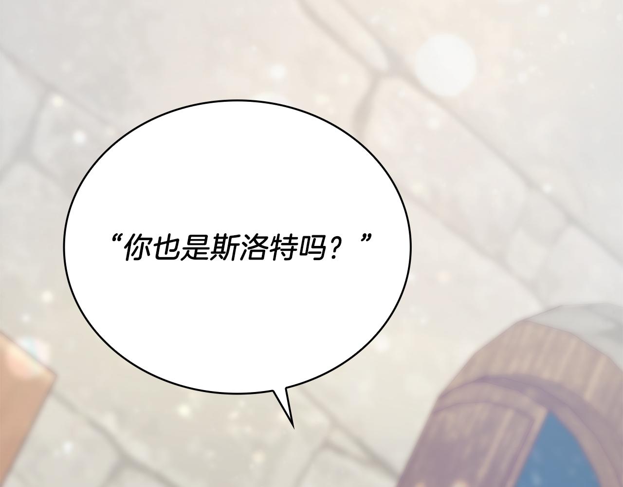 第24话 你也是斯洛特？！149