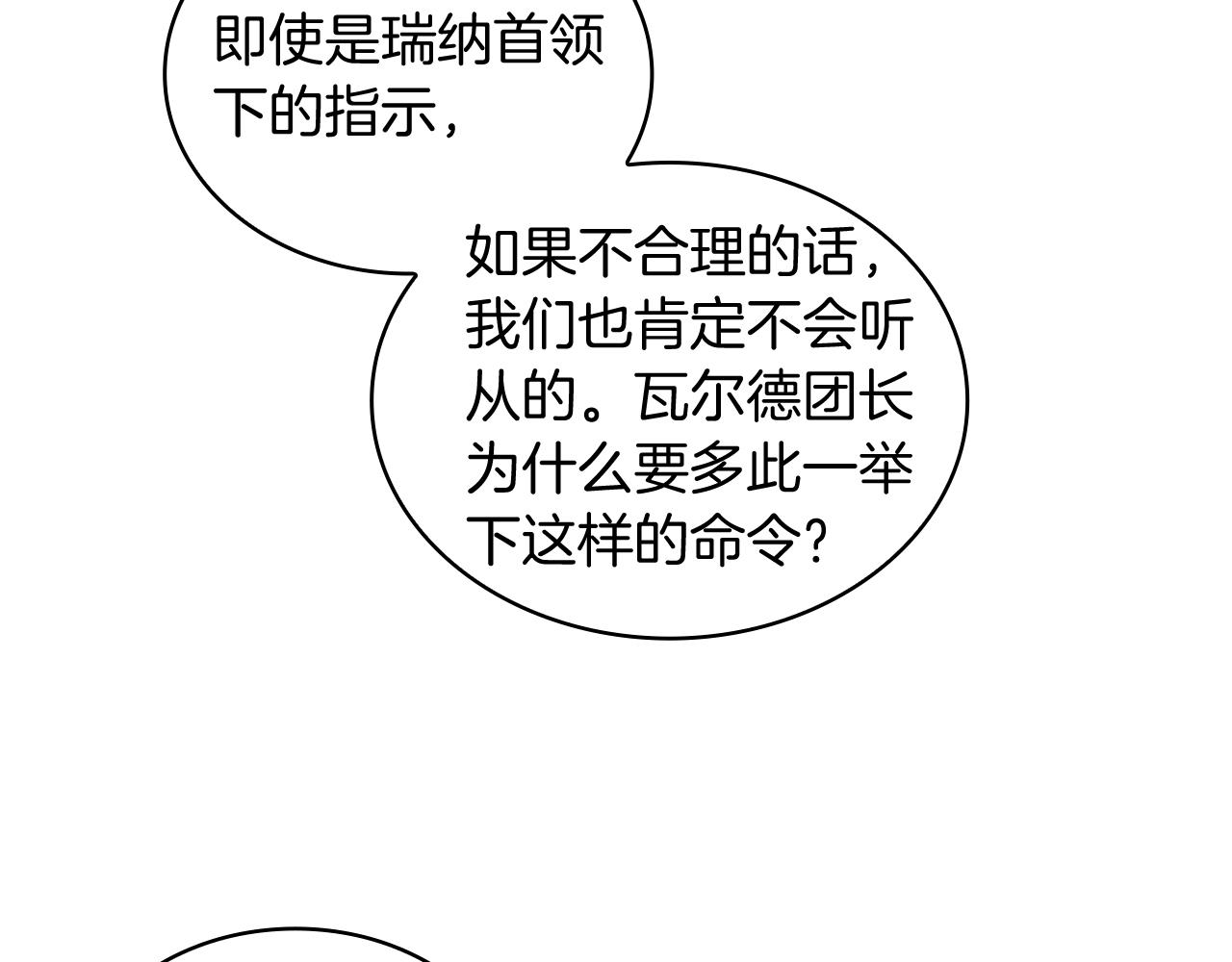 第48话 传说级别的队伍23
