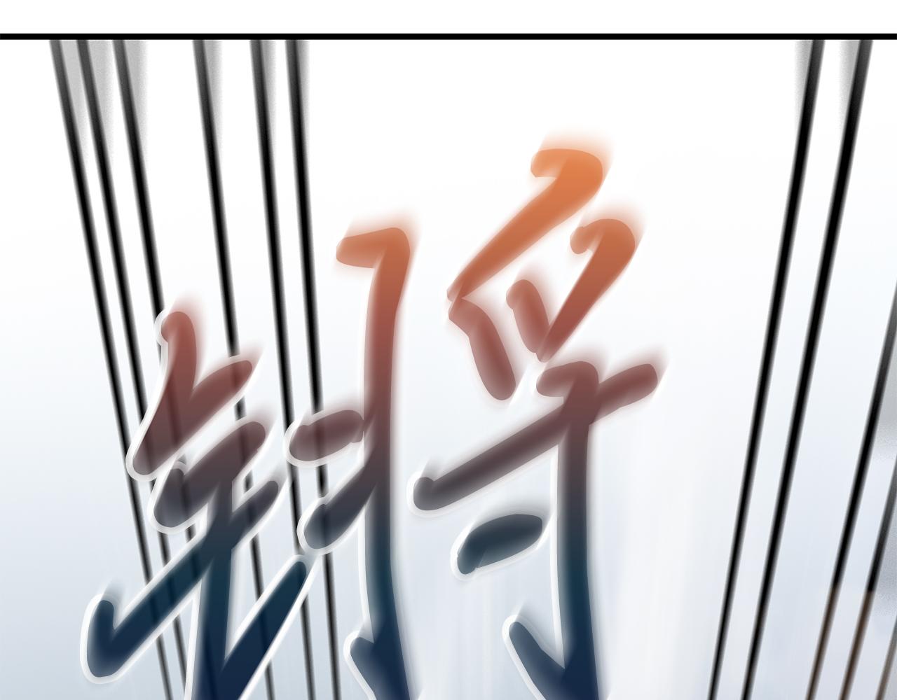 第76话 豁出性命！121