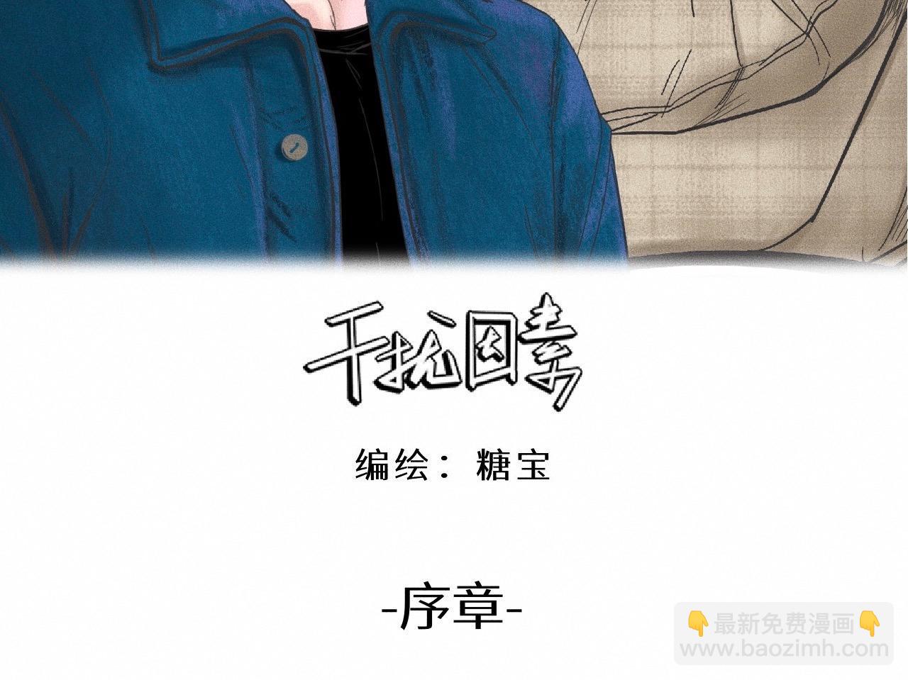 序章&人物档案2