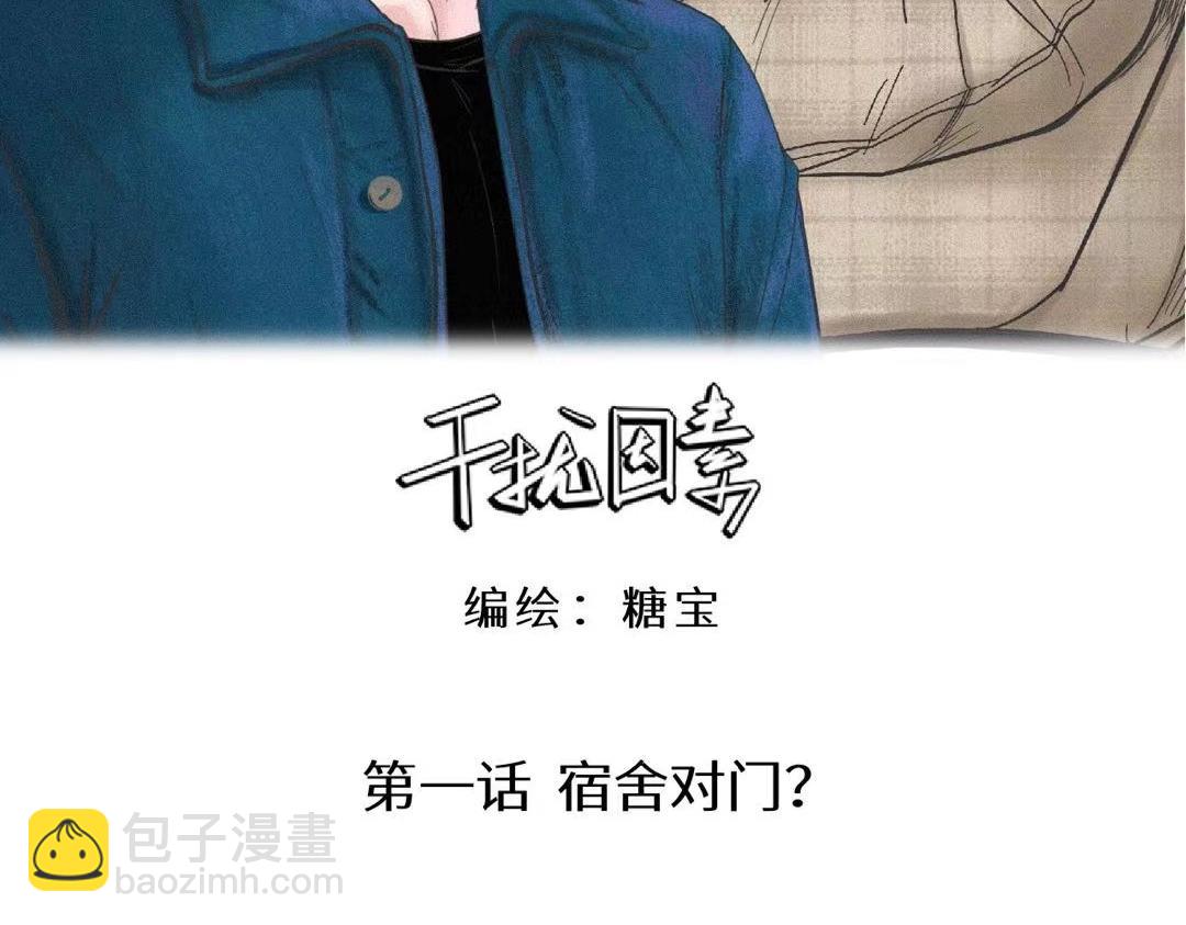 第1话 他竟然是我对门2
