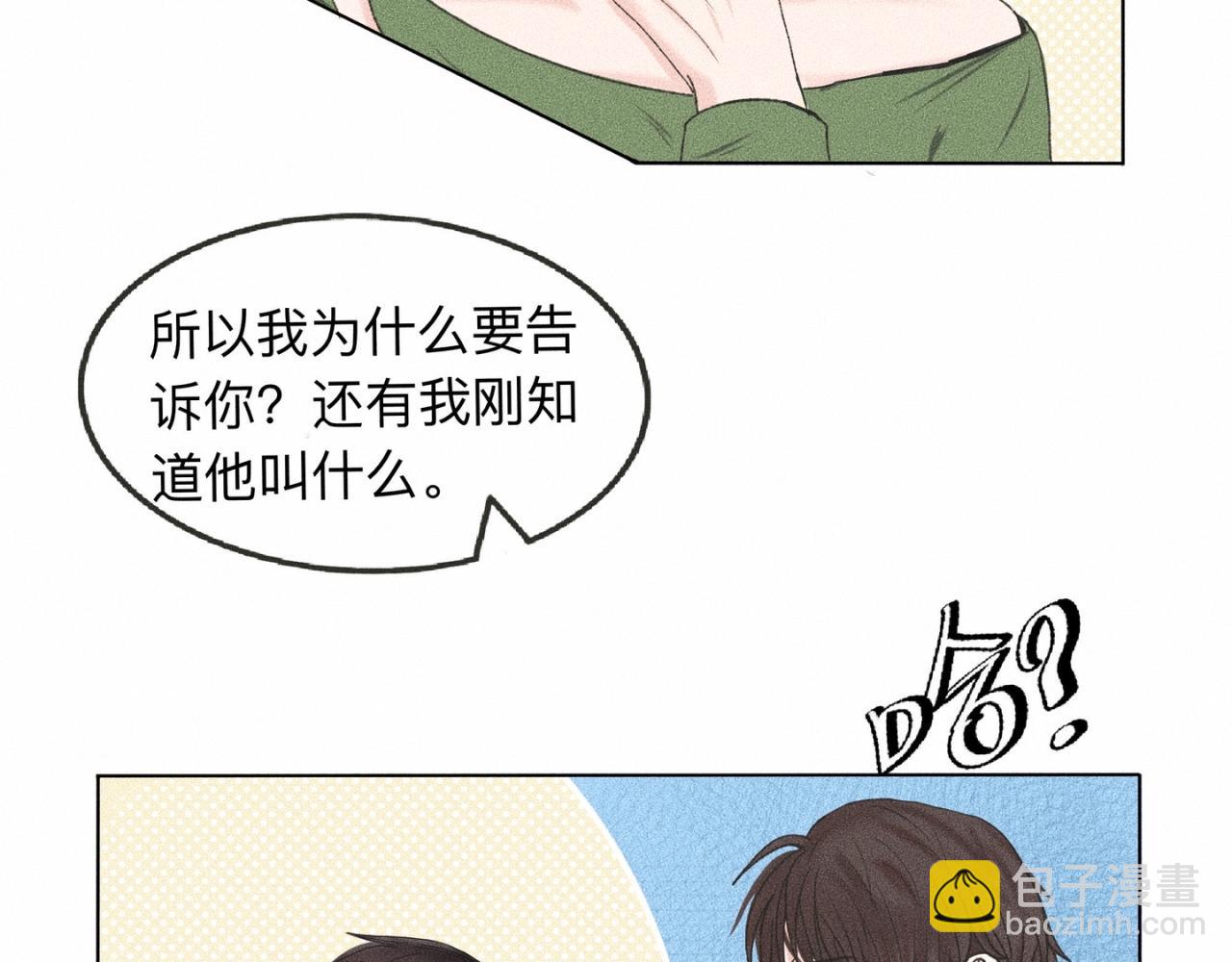 第3话 你很显眼！29