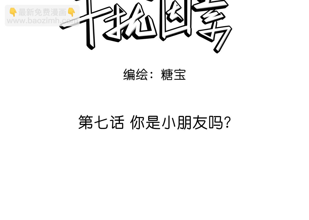 第7话 你是小朋友吗？6