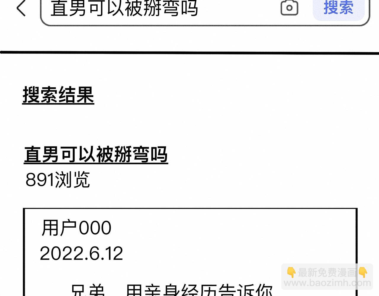 第8话 你要追的人原来是他？42