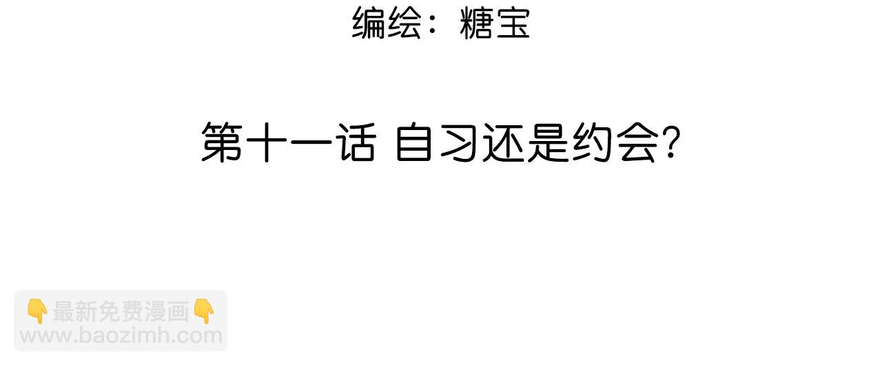第11话 这是自习还是约会？2