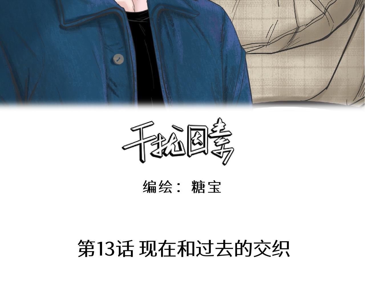 第13话 现在和过去的交织7