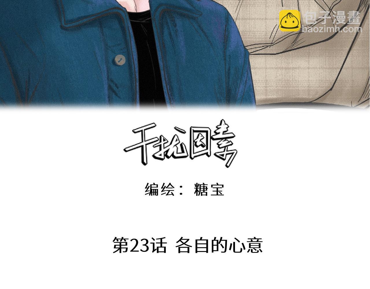 第23话 各自的心意2