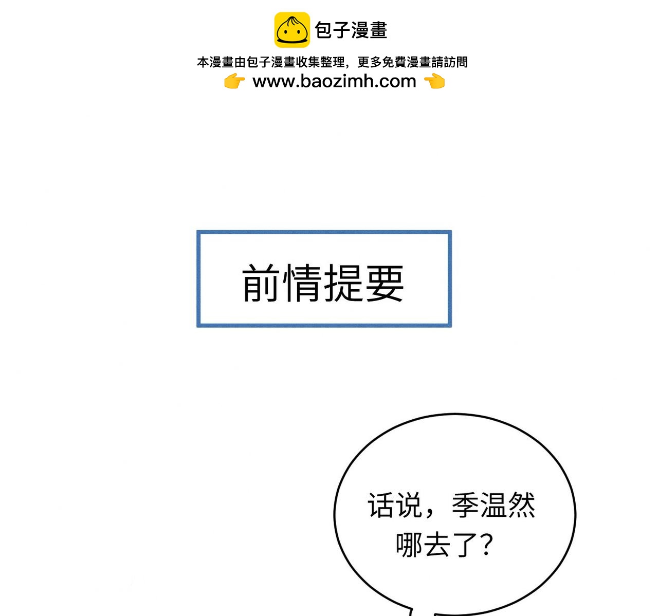 第29话 竹马还是天降0