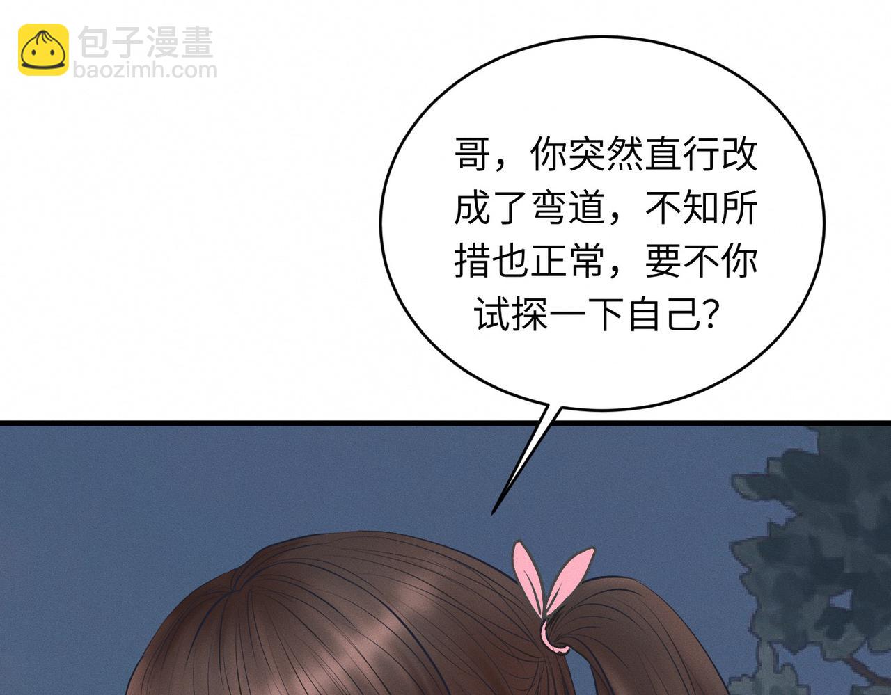 第29话 竹马还是天降69