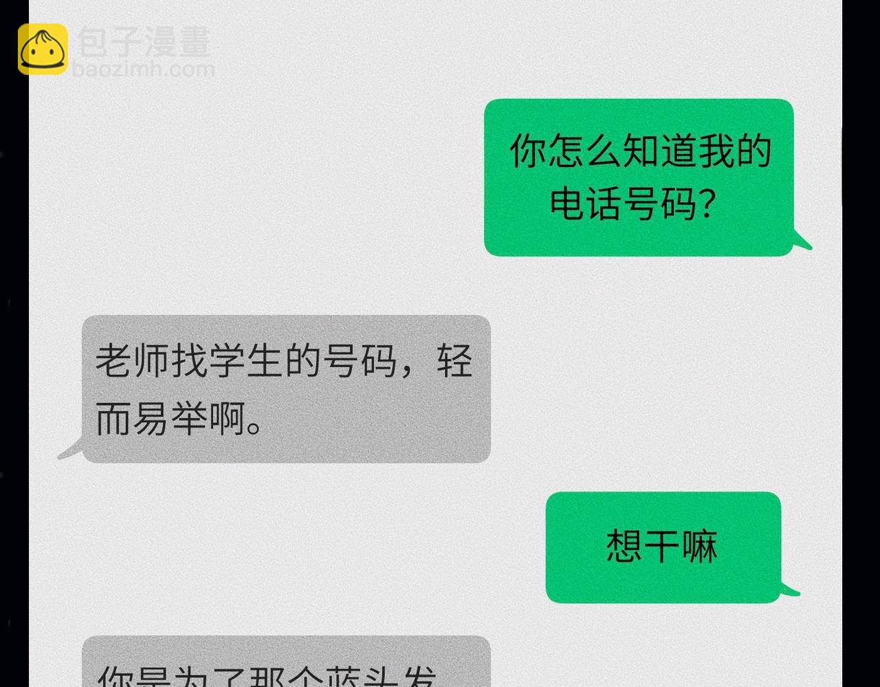 第42话 他缠住他缠住他99