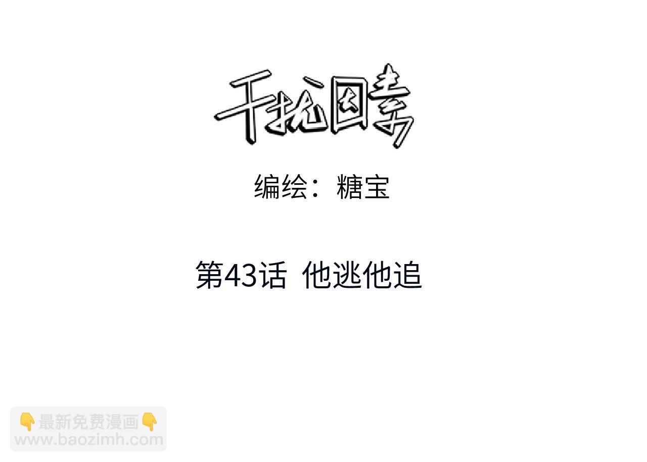 第43话 他逃他追2