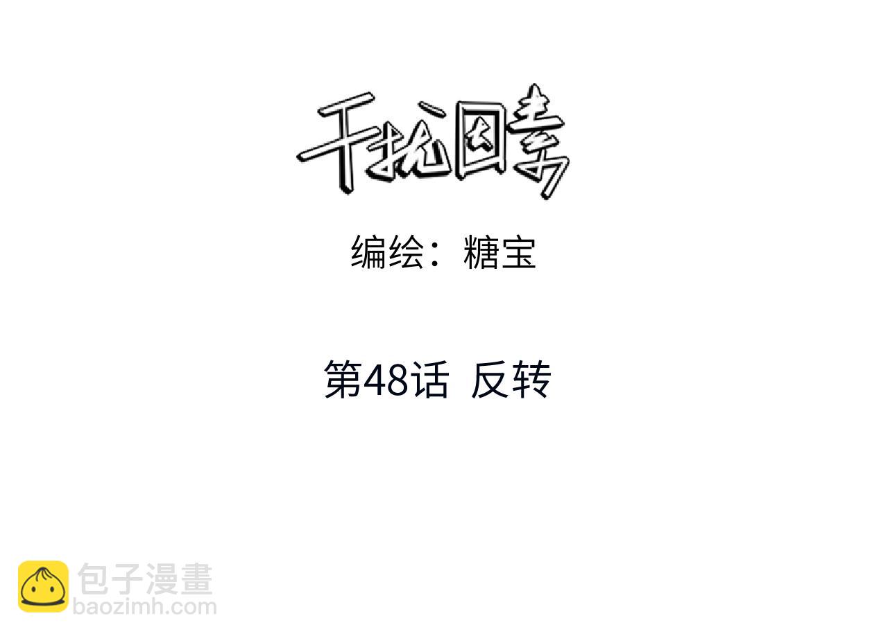 第48话 反转6