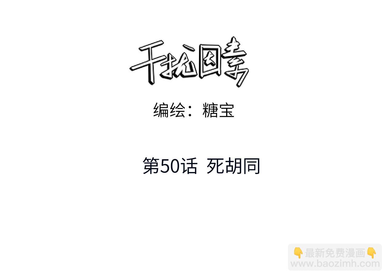 第50话 死胡同2