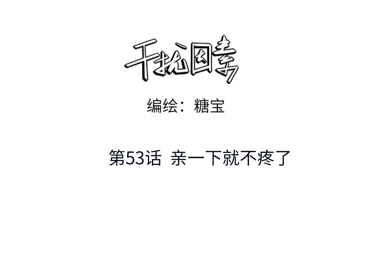 第53话 久违的独处2
