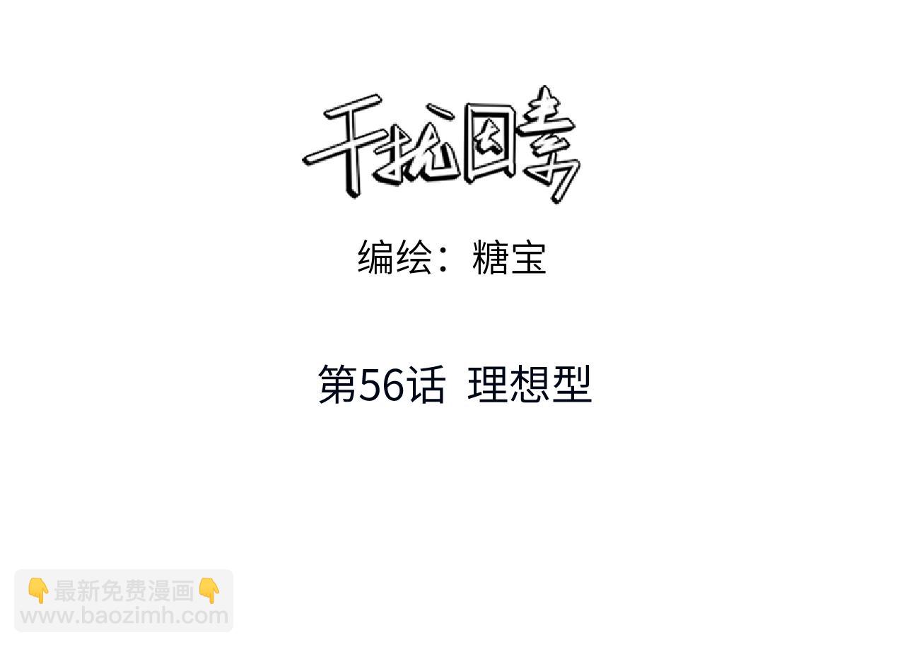第56话 理想型2