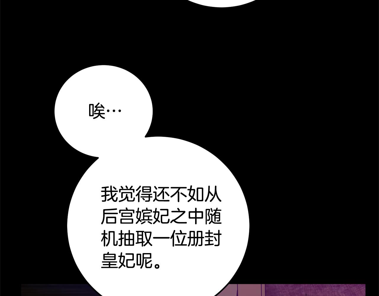 第1话 选妃85