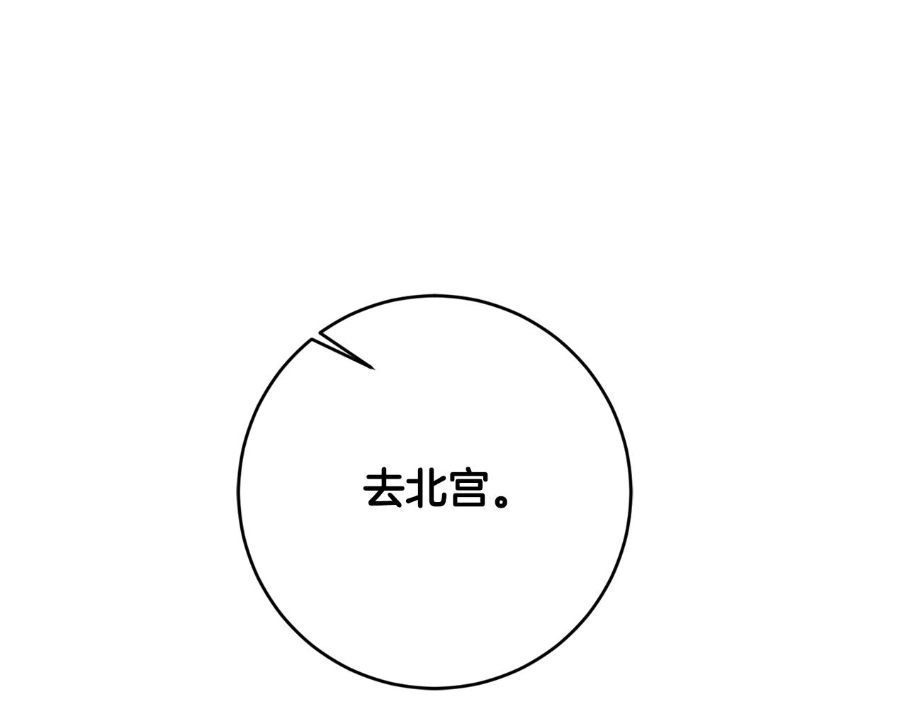 第9话 前往北宫170
