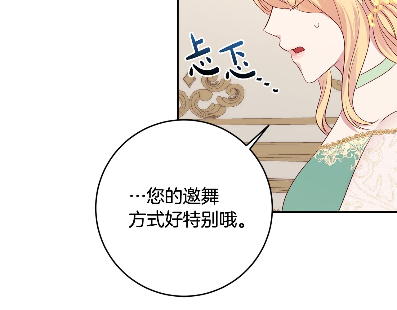 第46话 跟陛下共舞11