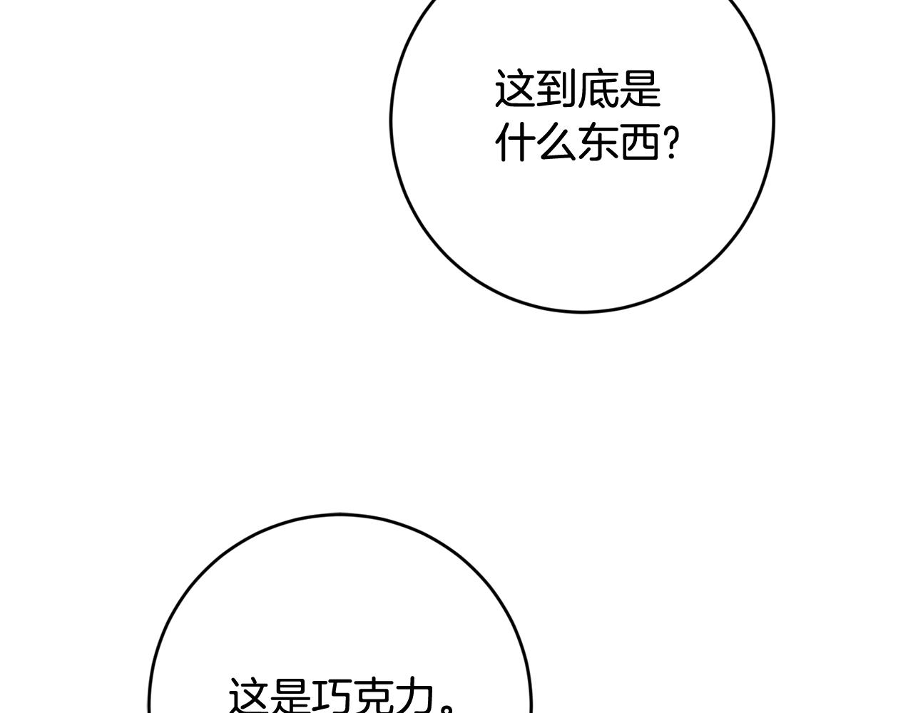 第49话 第一次吃巧克力38