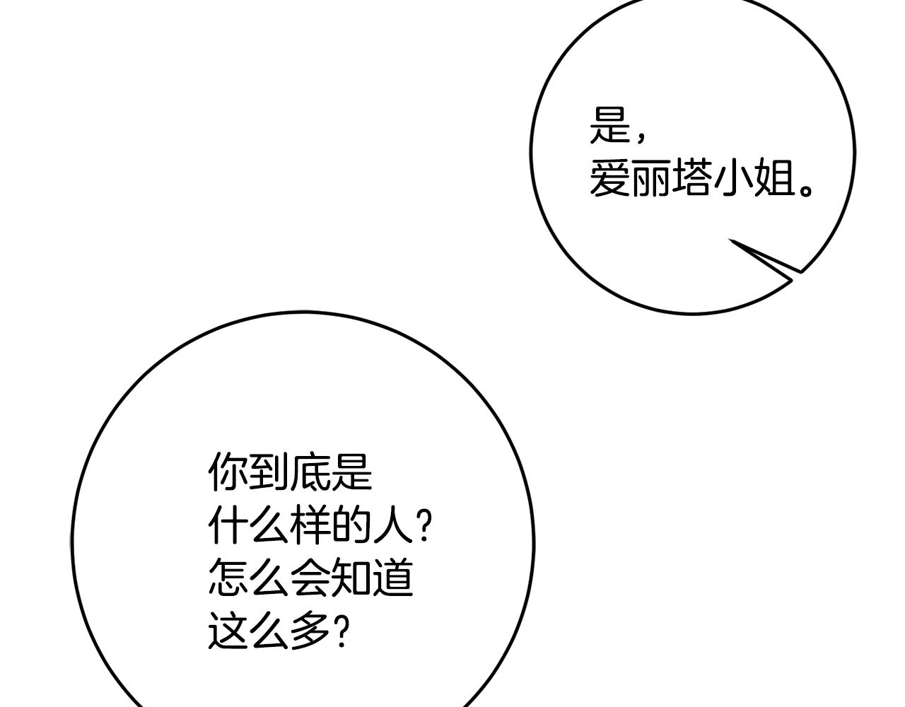 第61话 下定决心告诉他129