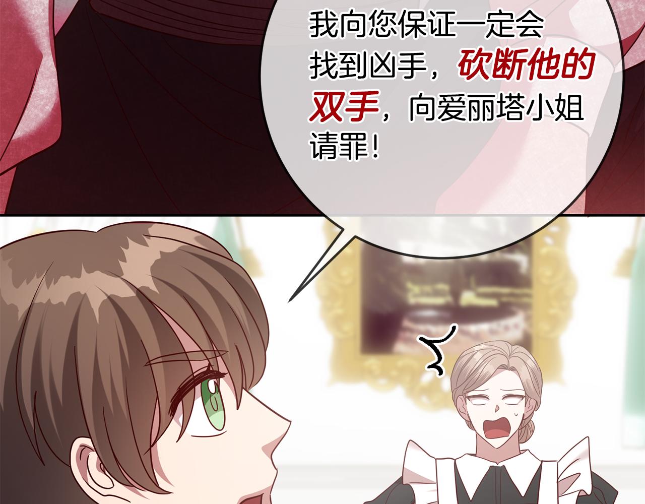 第61话 下定决心告诉他13