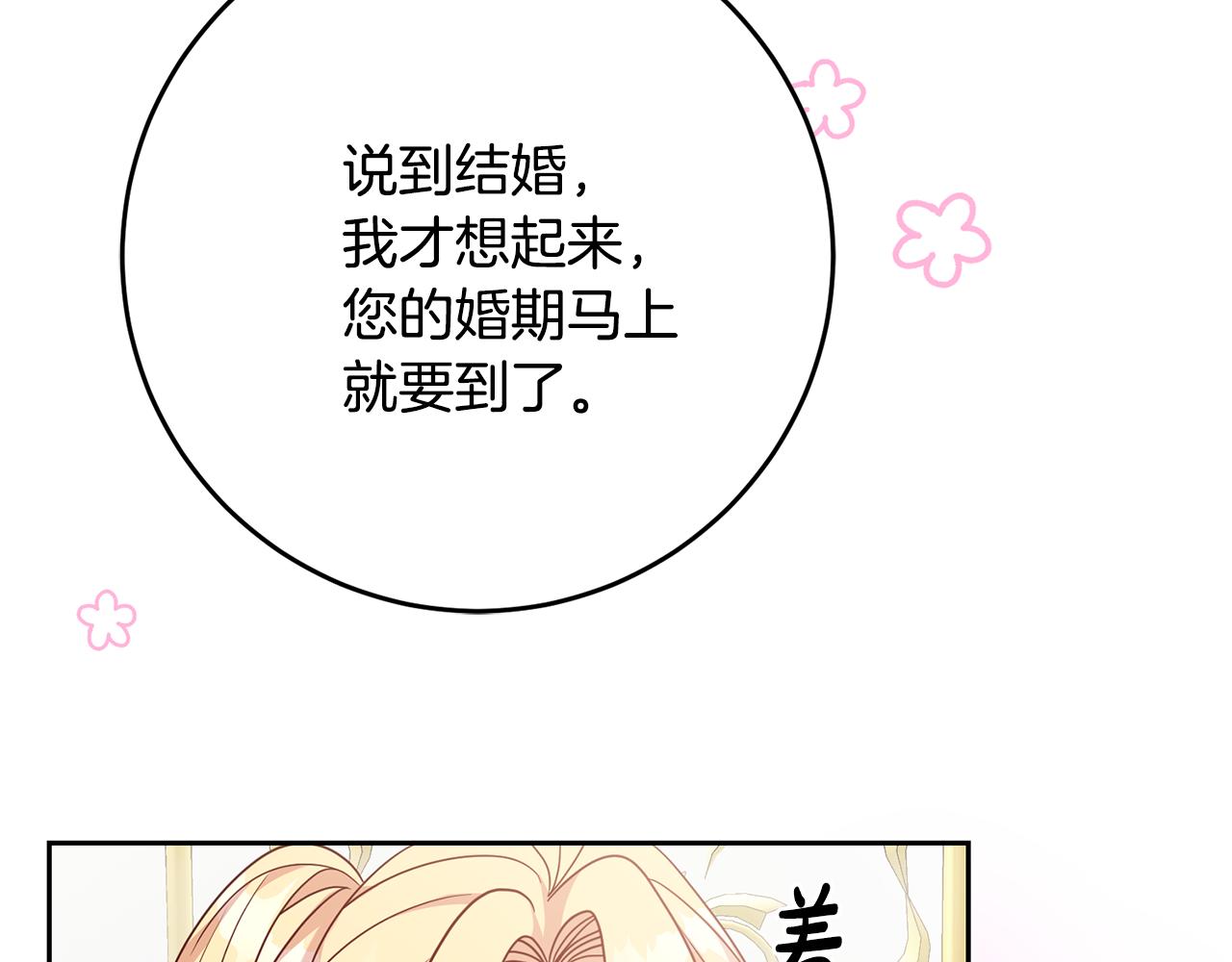 第61话 下定决心告诉他138