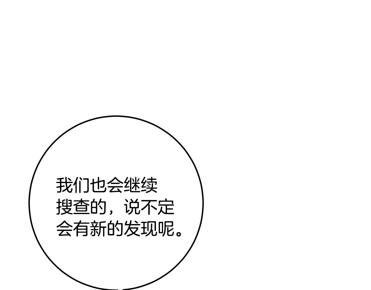 第61话 下定决心告诉他19