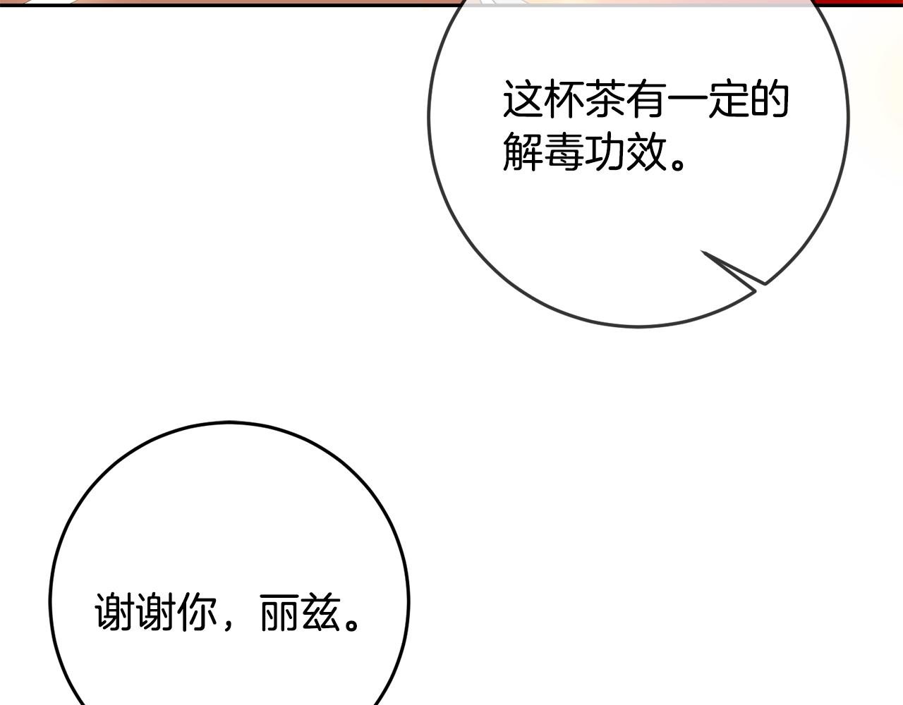 第61话 下定决心告诉他32