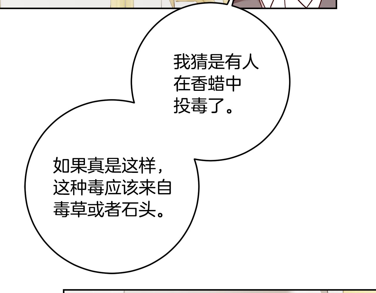 第61话 下定决心告诉他4