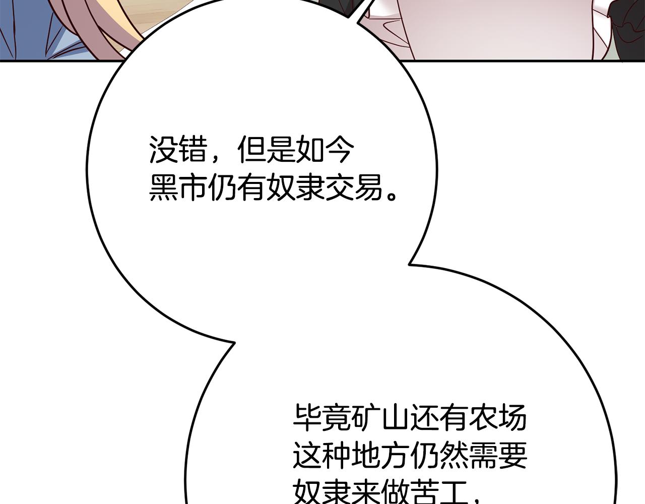第61话 下定决心告诉他78