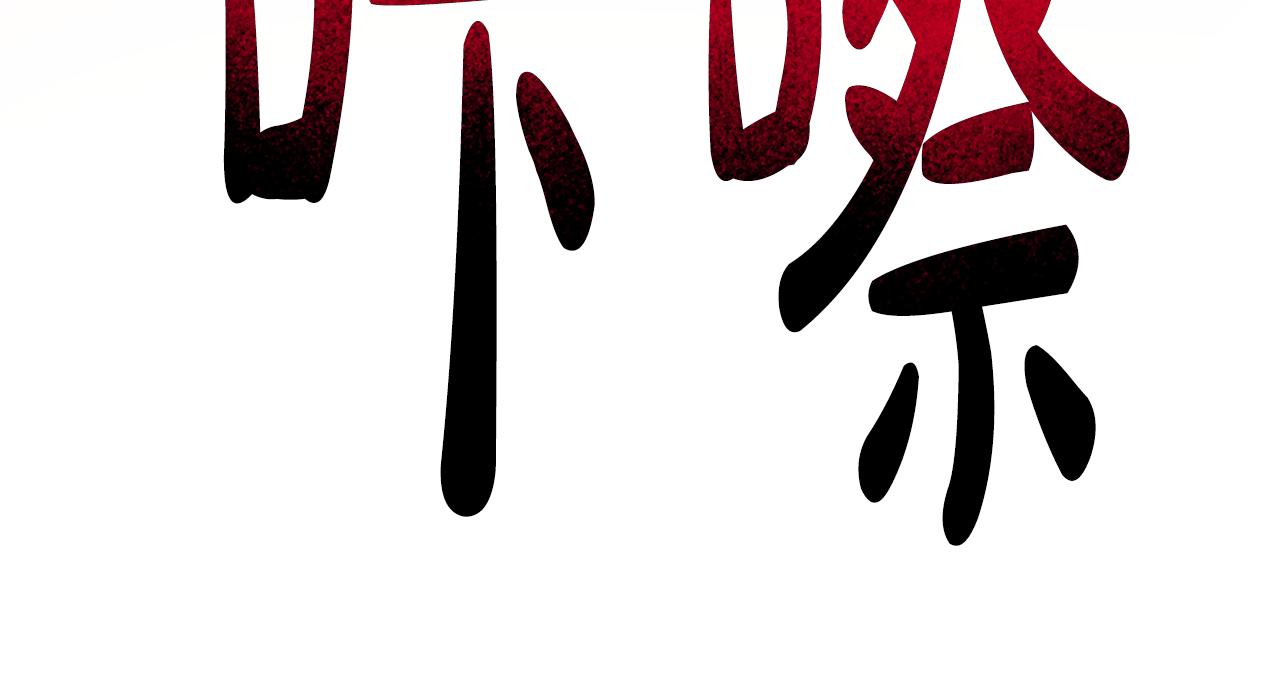 第65话 纠纷61