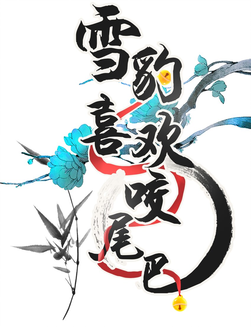 003 又要为国捐躯？这哪儿捐得过来！0