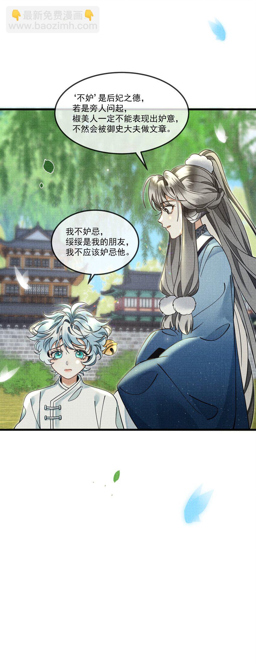027 学会妒忌的椒美人20