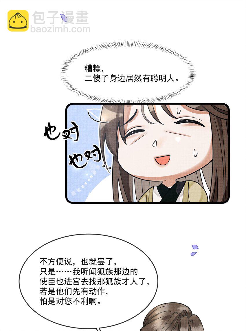 028 后宫人性化管理条例？23
